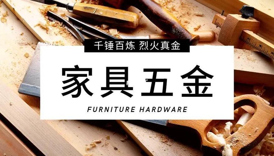 家具五金那些事儿:你了解多少?